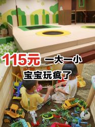 -绿野星空儿童乐园