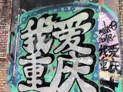 -黄桷坪涂鸦艺术街