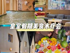 -皇室假期美食水疗会(春风路店)