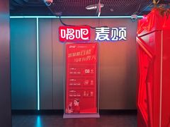 -唱吧麦颂KTV(西单华威潮铺街店)
