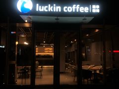-瑞幸咖啡(杭州绿地中央店)