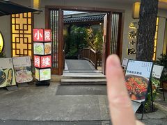 -王捌小院(红花坡店)
