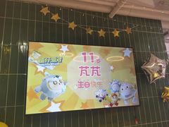 -萨卡屋亲子乐园·餐厅(龙山万物工场店)