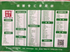 -锅圈食汇火锅烧烤食材超市(广益店)