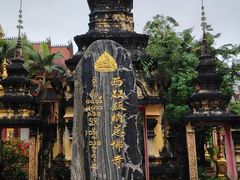 -西双版纳总佛寺