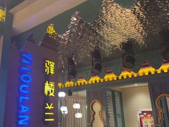 -驿楼兰·新疆菜(火车站店)