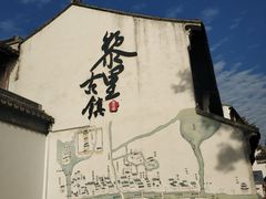 -黎里古镇