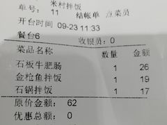 账单-米村拌饭(摩码广场店)