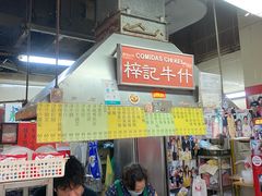 -梓记牛什(總店)