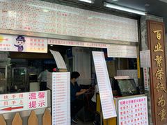 -百花传统甜品店(原址店)