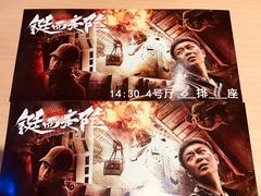 -首都电影院(天津店 中国巨幕)