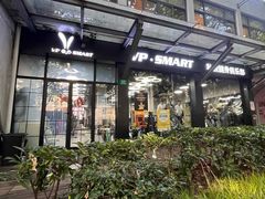 -VPsmart私教健身工作室(新华路旗舰店)
