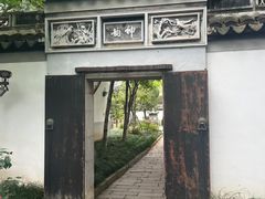 -秋霞圃