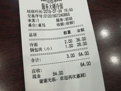 账单-服务大楼冷面(延大店)