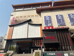 -青水瓦台汤泉(未央店)