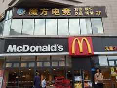 门面-麦当劳餐厅(德阳绵竹明阳街店)
