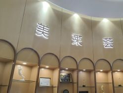 -深圳美莱医疗美容医院