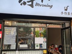 门面-摩柠手作茶室(国贸店)