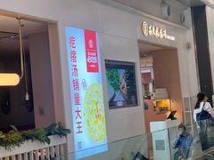 -吕氏疙瘩汤·海鲜新鲁菜(凯德mall新都心店)