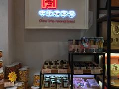 -南京冠生园(太平南路店)
