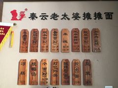 -秦云老太婆摊摊面(磁器口店)