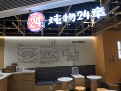 -炖物24章·顺时轻养茶(杭州大厦店)