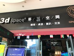-第三空间·趣味桌游·轰趴.室内CS.剧本杀(大武汉1911店)
