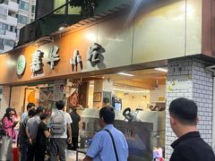 -嘉华小吃(蛇口市场店)
