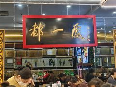 -都一处烧麦馆(前门店)