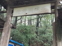 -黄葛古道