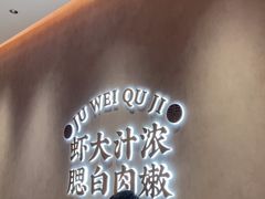 -聚味瞿记·龙虾堂(坡子街店)