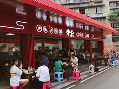 门面-李德富老街牛杂火锅(抚琴街店)