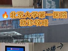 -北京大学第一医院(西城厂桥院区)