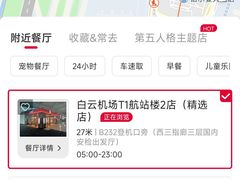 -肯德基(白云机场一号航站楼二店)