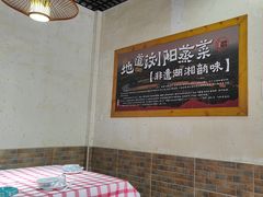 -好帮厨·下饭浏阳菜·坚持现炒(月湖店)