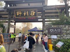 -黄陂区野村谷景区
