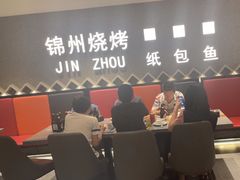 -锦州烧烤·纸包鱼(物资学院路店)