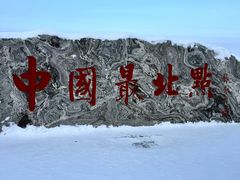 -北极村旅游风景区