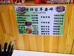 -老师家羊杂碎(延安总店)
