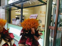 -花园饼屋·吐司蛋糕面包(星海店)