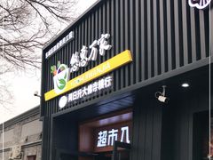 门面-紫光园·烤鸭(美术馆店)