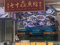 -七寸飝大饭店(马场店)