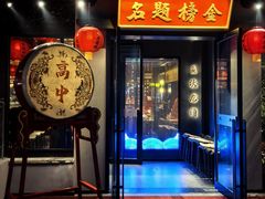 -小厨娘金榜题名(夫子庙贡院街店)