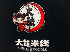 -大鼓米线(常州钟楼新世纪DM店)