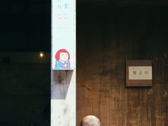-知亘茶食