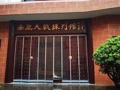 -三国赤壁古战场