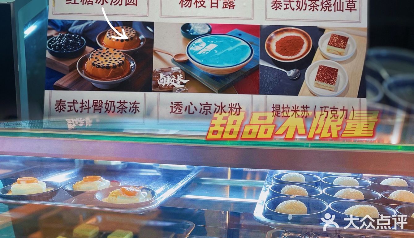 锦州探店🌟卤校长 在火锅店里实现甜品自由