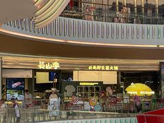 -芸山季·云南野生菌火锅(南翔印象城MEGA店)