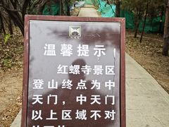 -红螺寺