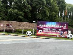 -南通鹏欣花园国宾酒店